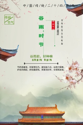 传统节气谷雨简约卡通公众号竖版配图模板