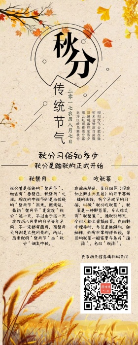 秋分简约养生营销长图