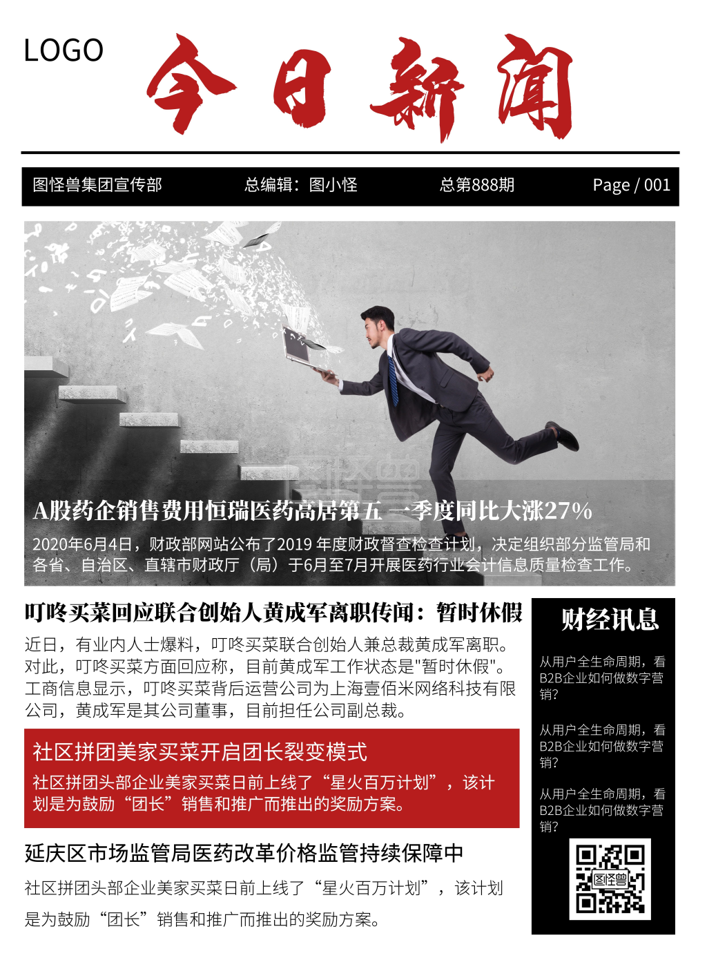 新闻报刊-今日新闻报刊日刊资讯手机海报在线图片制作-图怪兽