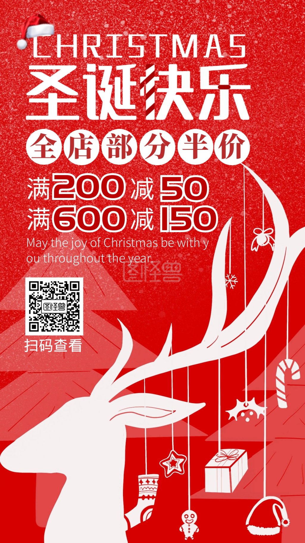 《红色简约剪纸圣诞节店铺促销满减海报》在线图片设计制作,点击"编辑