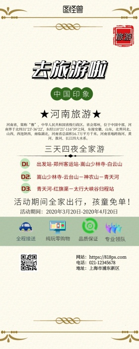 河南旅游宣传广告营销长图