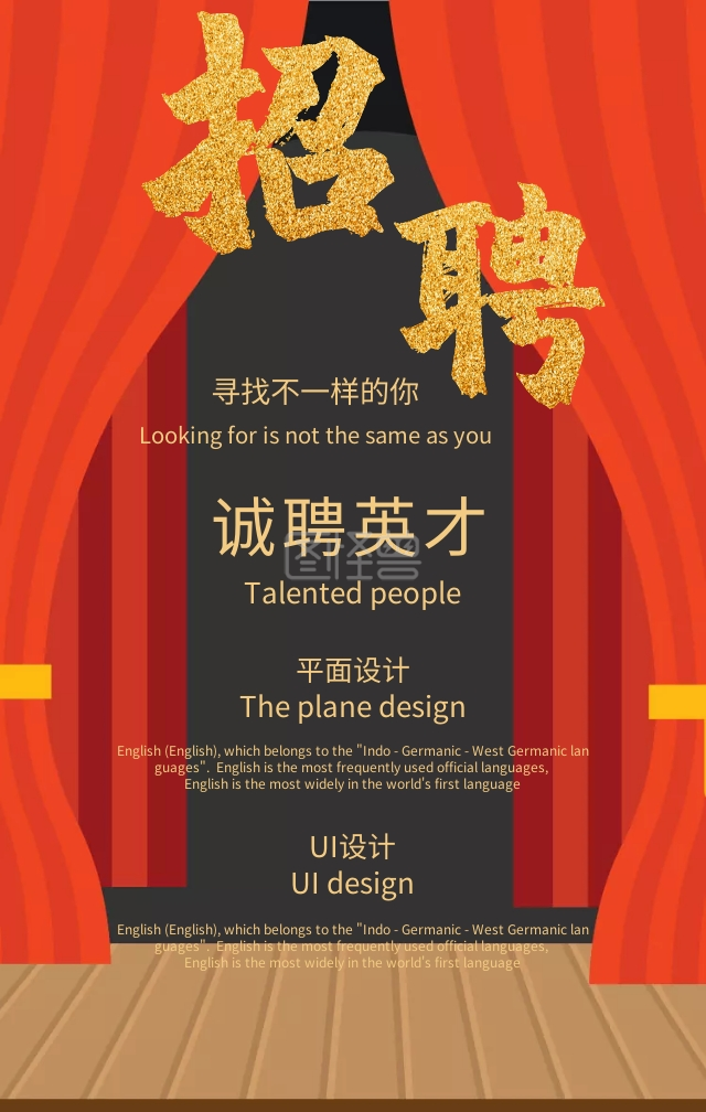 公司招聘启事红色系金沙字手机海报