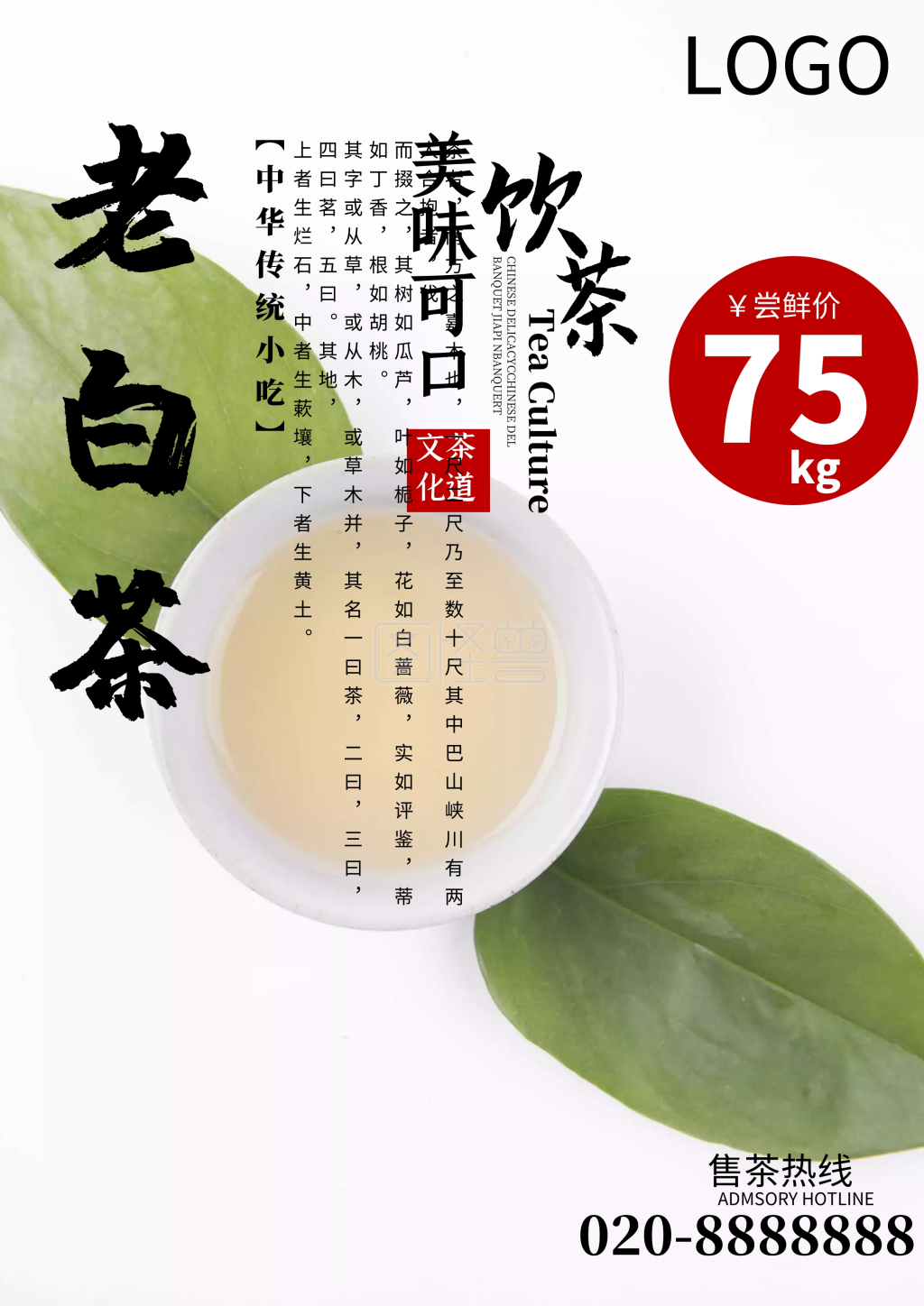 老白茶中国茶文化海报