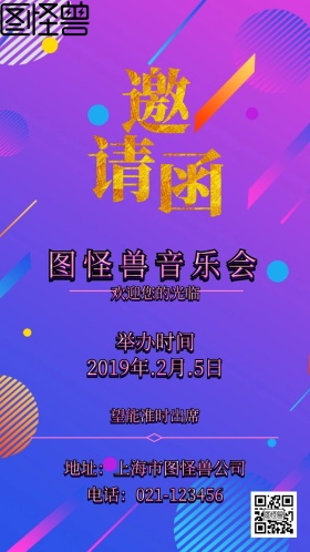 紫色红色几何音符音乐会邀请函