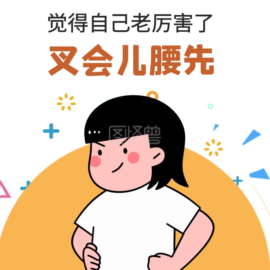 老厉害了叉腰黄色卡通手绘表情包