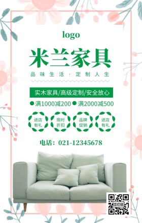 绿色清新国际米兰家具展促销海报
