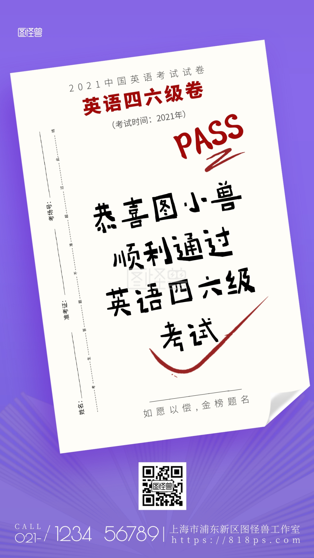 四六级英语成绩单形式祝福手机海报