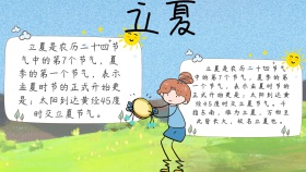 二十四节气手抄小报立夏黑色