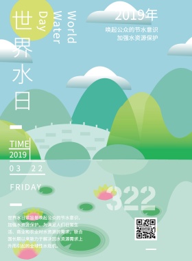 饮用水宣传