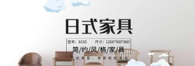 白色日系家具家装嘉年华电商banner淘宝海报
