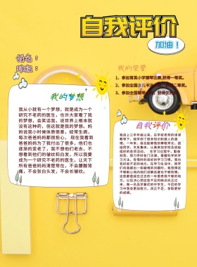 儿童成长手册自我介绍印刷海报