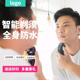 黑色背景智能剃须刀防水直通车PSD模板