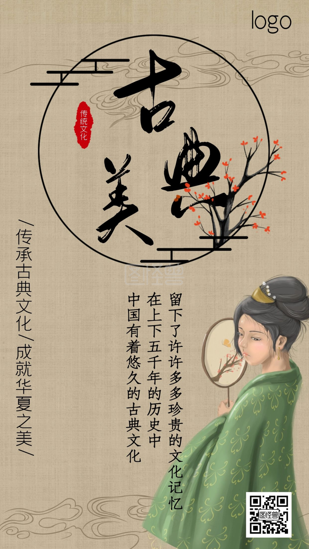 古典边框素雅文艺手机海报