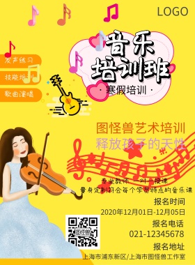 黄色卡通人物音乐培训模板