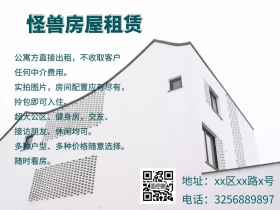 房屋租赁公众号配图