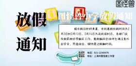 简约过年放假通知可爱横版海报