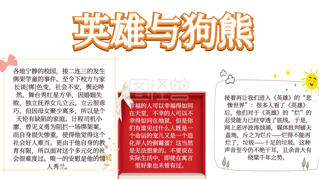 简约英雄与狗熊手抄报