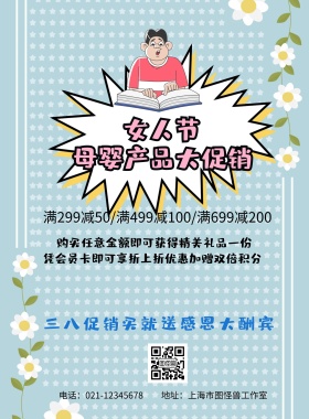 3.8妇女节女人节母婴促销插画宣传单