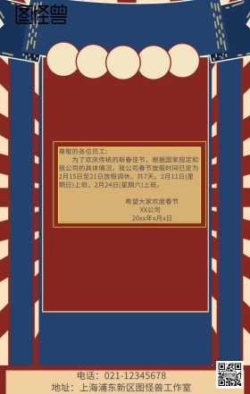 春节放假通知宣传海报