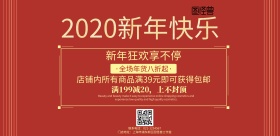 新年优惠暖色促销海报