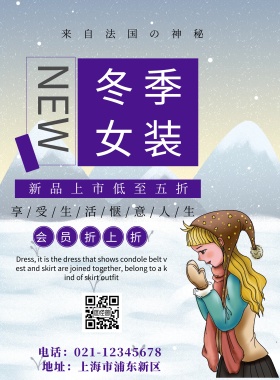 雪花冬季折扣女装海报