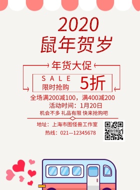 新年金猪贺岁年货2019海报