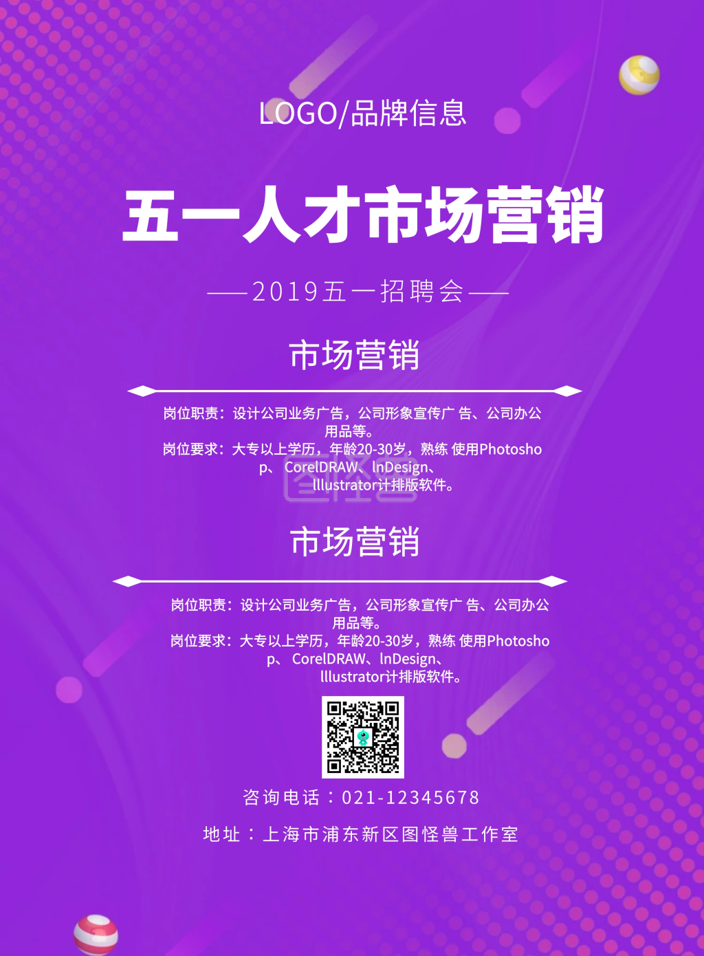 《简约风格五一人才市场营销	宣传海报》在线图片设计制作,点击"编辑"
