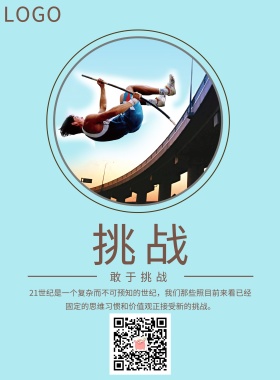 企业文化挑战蓝色海报
