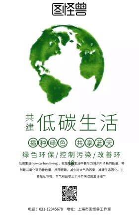低碳生活模板手机海报设计