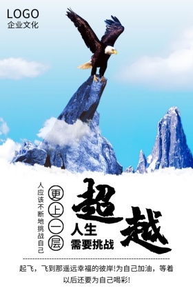企业文化之挑战蓝色简约大气手机海报