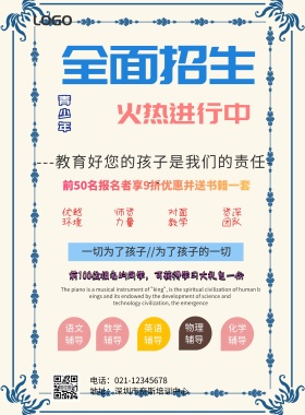 青少年教育机构传单制作	