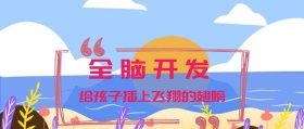 早教培训简约卡通公众号封面
