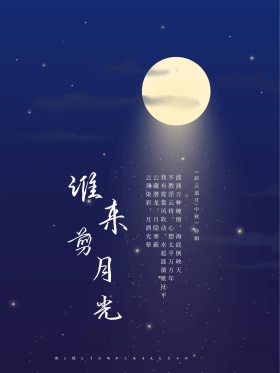 谁来剪月光唯美月亮图片深蓝星空