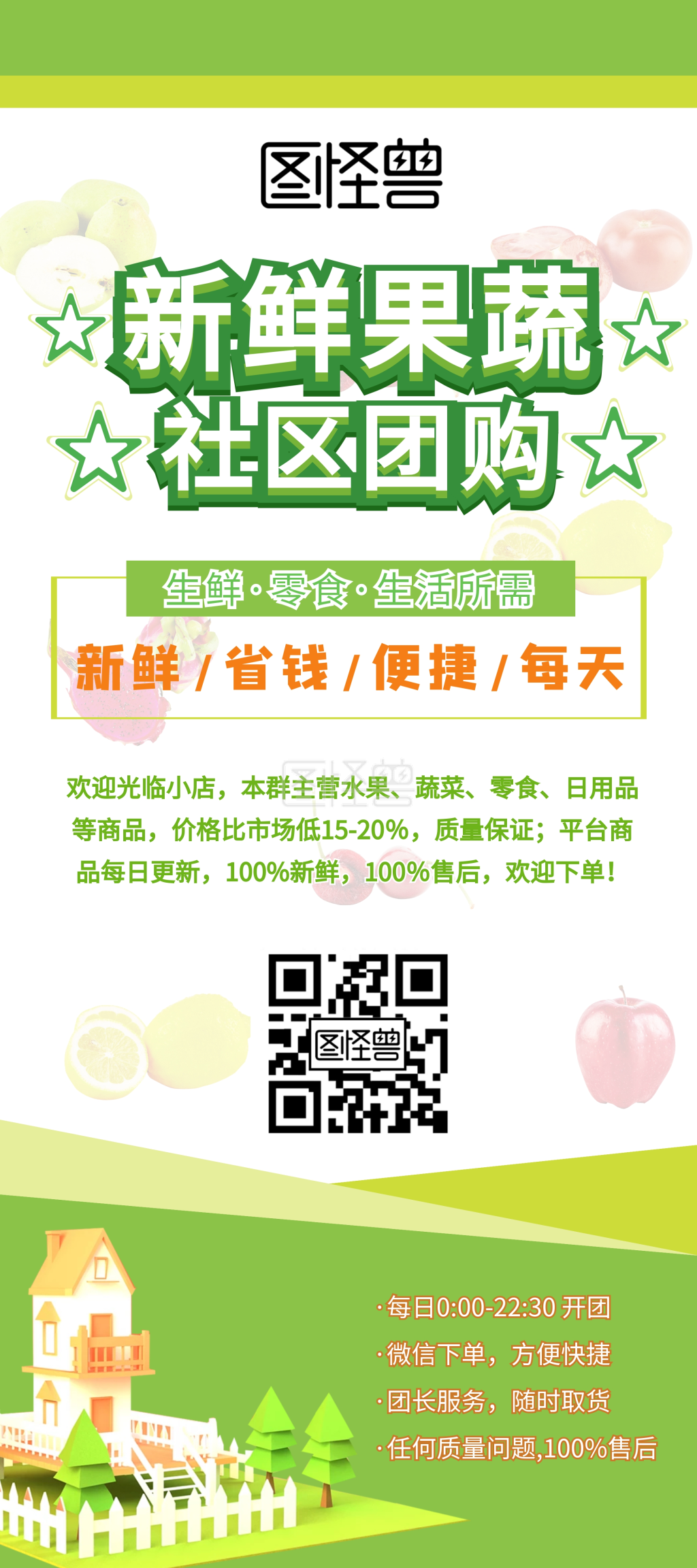 社区团购banner-简约绿色清新几何社区团购展架在线图片制作-图怪兽