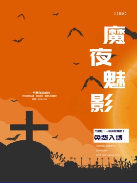 万圣节节日海报