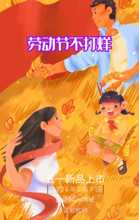 五一红色复古手机海报