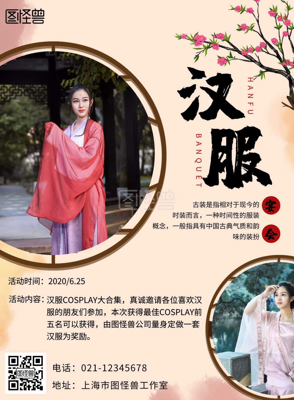 汉服古风-汉服宴会海报水墨简约大气古风黑色宣传在线图片制作-图怪兽