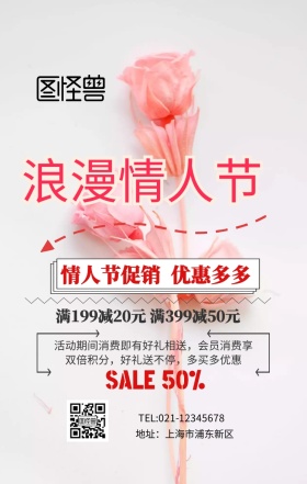 情人节粉色创意海报