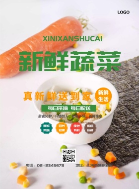 新鲜绿色简约果蔬印刷海报