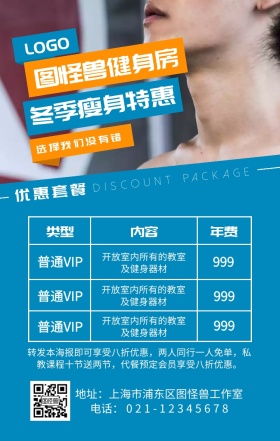 健身房价目表价格表优惠折扣手机海报