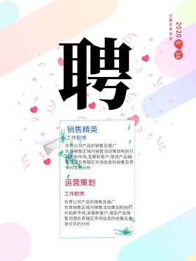 简约七彩色招聘创意招聘海报