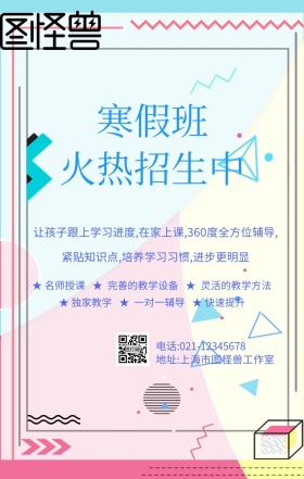 寒假班 火热招生中