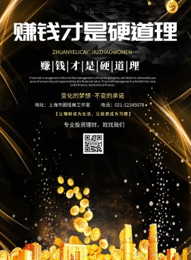 简约风格赚钱才是硬道理海报