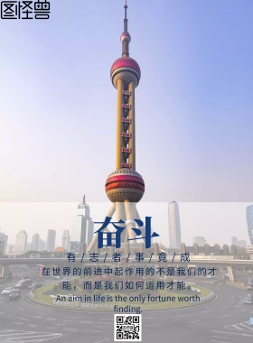 企业文化奋斗海报