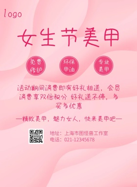 简约女生节美甲海报