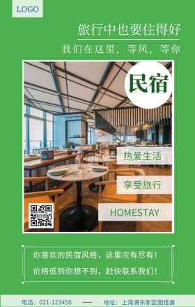民宿  享受旅行 热爱生活 旅行中也要住得好 HOMESTAY 我们在这里，等风，等你 地址：上海浦东新区图怪兽 电话：021-123456 你喜欢的民宿风格，这里应有尽有！ 价格低到你想不到，赶快联系我们！ 民宿宣传简约手机海报
