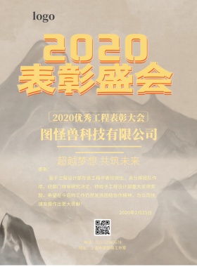 工程表彰印刷海报