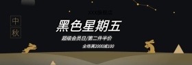 天猫国际黑色星期五化妆品护肤海报轮播