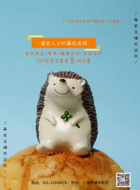 萌宠店铺海报设计