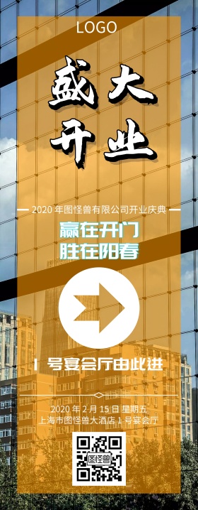 开业庆典引导易拉宝